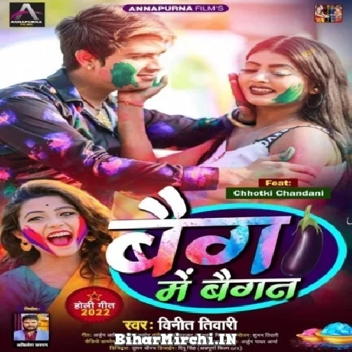 Bag Me Baigan (Vinit Tiwari) Mp3 Song 2022