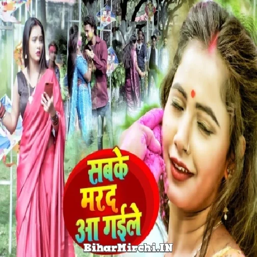 Sabke Marad Aa Gaile (Neha Raj) 2022 Mp3 Song