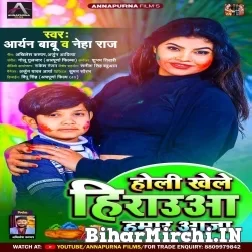 Holi Khele Heroua Hamar Aaja (Aryan Babu, Neha Raj) 2022 Mp3 Song