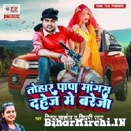 Tohar Papa Mangas Dahej Me Breja (Mithu Marshal, Shilpi Raj) 2022 Mp3 Song