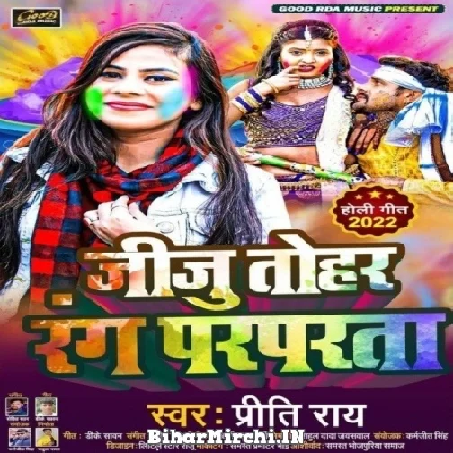 Jija Tohar Rang Parparata (Pteeti Rai) Mp3 Songs