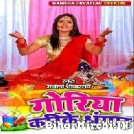 Goriya Karike Shringar (Manisha Srivastava) Mp3 Songs