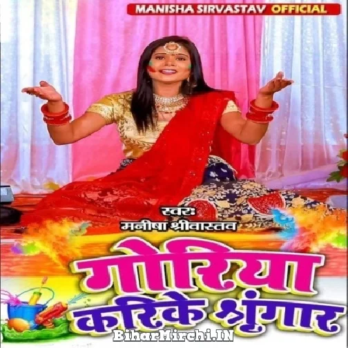 Goriya Karike Shringar (Manisha Srivastava) Mp3 Songs