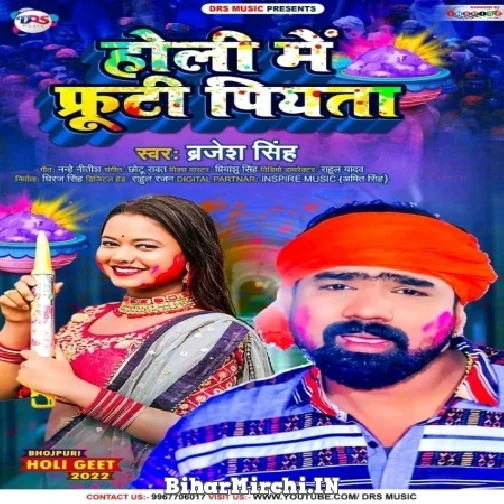 Holi Me Frooti Piyata (Brajesh Singh) 2022 Mp3 Song