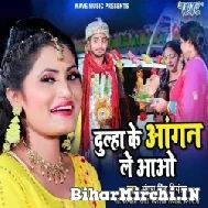 Dulha Ke Angan Le Aao (Antra Singh Priyanka) Mp3 Songs