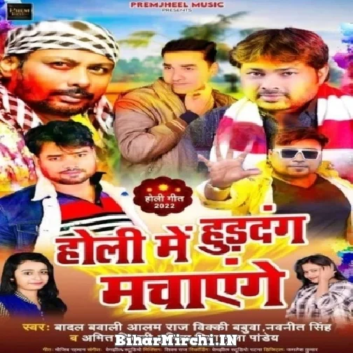 Holi Me Hudang Machayenge (Alam Raj, Bicky Babua, Badal Bawali, Navneet Singh, Punita Priya) Mp3 Son