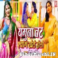 Yamuna Tat Shyam Khele Holi (Priyanka Singh) 2022 Mp3 Song