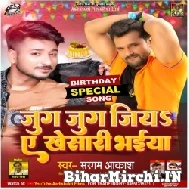 Jug Jug Jiya A Khesari Bhaiya (Sargam Akash) 2022 Mp3 Song