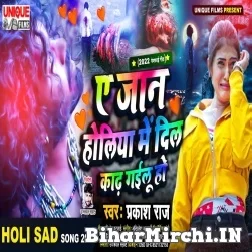 A Jaan Holiya Me Dil Kadh Gailu Ho (Prakash Raj) 2022 Mp3 Song