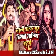 Sali Tohar Muh Milata Aaliya Batt Se (Vikash Singh, Punita Priya) 2022 Mp3 Song