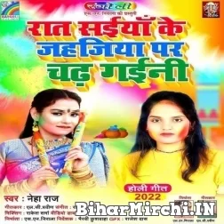 Raat Saiya Ke Jahajiya Par Chadh Gaini (Neha Raj) Mp3 Songs