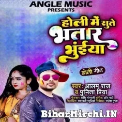 Holi Me Sute Bhatar Bhuinya (Alam Raj, Punita Priya) Mp3 Songs