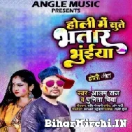 Holi Me Sute Bhatar Bhuinya (Alam Raj, Punita Priya) Mp3 Songs