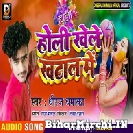 Holi Khele Khatal Me (Dheeraj Dhamaka) 2022 Mp3 Song