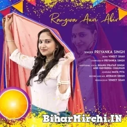 Rangwa Auri Abeer (Priyanka Singh) 2022 Mp3 Song