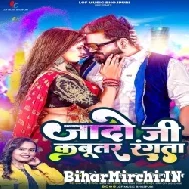 Jado Ji Kabutar Rangta (Monu Albela, Shilpi Raj) 2022 Mp3 Song