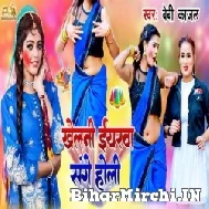 Khelni Iyarwa Sange Holi (Baby Kajal) Mp3 Songs