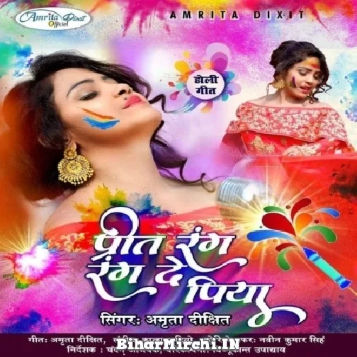 Preet Rang Rang De Piya (Amrita Dixit) Mp3 Songs