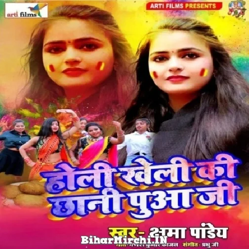 Holi Kheli Ki Chhani Pua Ji (Kshama Pandey) Mp3 Songs