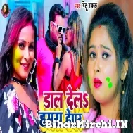 Dal Dela Hamra Hepar (Mithu Marshal) 2022 Mp3 Song