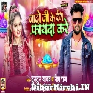 Jado Ji Ke Rang Fayada Kare (Tuntun Yadav, Neha Raj) 2022 Mp3 Song