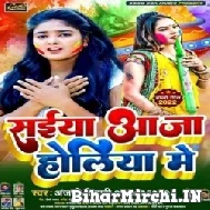 Saiya Aaja Holiya Me (Anjali Tiwari) Mp3 Songs