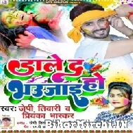 Dale Da Bhaujai Ho (JP Tiwari, Priyanka Bhaskar) Mp3 Songs