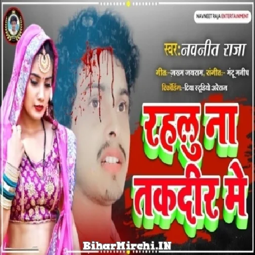 Rahlu Na Takdir Me (Navneet Raja) Mp3 Songs