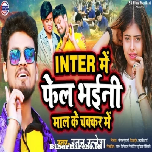 Inter Me Fel Bhaini Mal Ke Chakkar Me (Ratan Ratnesh) Mp3 Song
