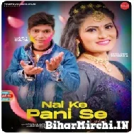 Nal Ke Pani Se (Lucky Raja, Antra Singh Priyanka) Mp3 Songs