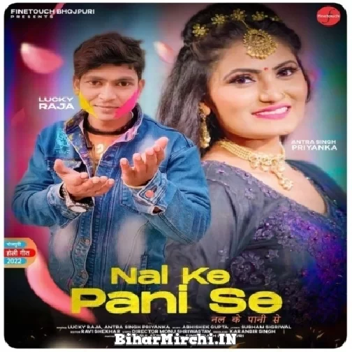 Nal Ke Pani Se (Lucky Raja, Antra Singh Priyanka) Mp3 Songs