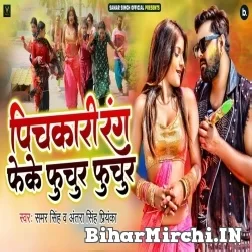 Pichkari Rang Feke Fuchur Fuchur (Samar Singh, Antra Singh Priyanka) 2022 Mp3 Song