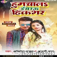 Humchala Iyaru Hikbhar (Abhishek Chanchal , Anjli Raj) 2022 Mp3 Song