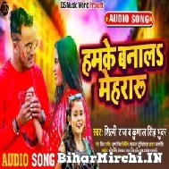 Hamke Banala Mehararu (Shilpi Raj , Kunal Singh Bhuvar) 2022 Mp3 Song