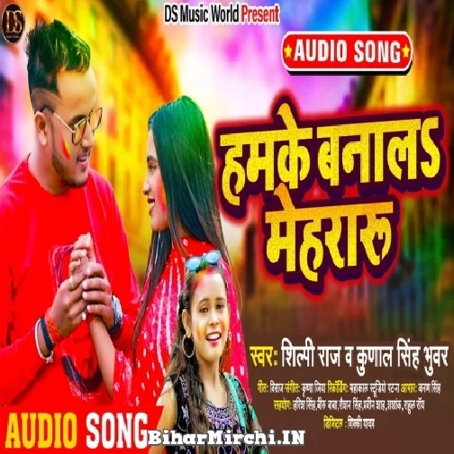 Hamke Banala Mehararu (Shilpi Raj , Kunal Singh Bhuvar) 2022 Mp3 Song