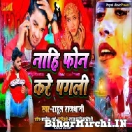 Nahi Phone Kare Ab Pagali Re (Rahul Rajdhani) 2022 Mp3 Song