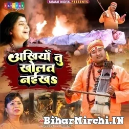 Ankhiya Tu Kholat Naikha (Subhash Raja) Mp3 Songs