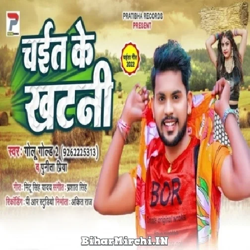 Chait Ke Khatani (Golu Gold 2, Punita Priya) Mp3 Songs