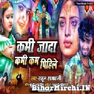 Kabhi Jada Kabhi Kam Pihile (Rahul Rajdhani) 2022 Mp3 Song