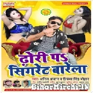 Dhori Pa Cigarette Barela (Anil Anjan, Priyanka Singh Chauhan) Mp3 Song
