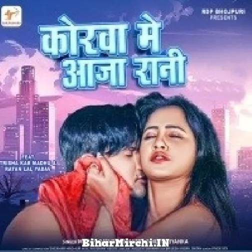 Korwa Me Aaja Rani (Mohan Rathore, Antra Singh Priyanka) 2022 Mp3 Song