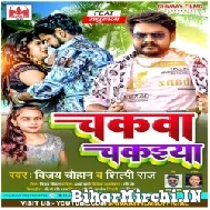 Chakawa Chakaiya (Vijay Chauhan, Shilpi Raj) 2022 Mp3 Song