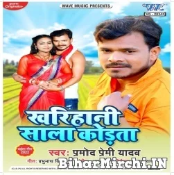 Kharihani Sala Kodata (Pramod Premi Yadav) 2022 Mp3 Song
