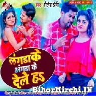 Langda Ke Angda Ke Dele Ha (Shailesh Premi) Mp3 Songs