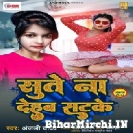 Sute Na Dehab Satke (Anjali Yadav) Mp3 Songs