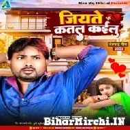 Jiyate Katal Kailu (Alam Raj) 2022 Mp3 Song