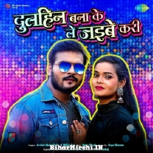 Dulahin Bana Ke Le Jaibe Kari (Arvind Akela Kallu, Shilpi Raj) Mp3 Songs