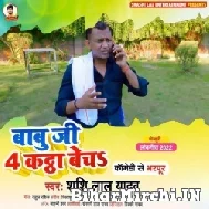 Babu Ji 4 Katha Becha Ho (Shashi Lal Yadav) 2022 Mp3 Song