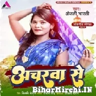 Acharawa Se (Anjali Bharti) Mp3 Song 2022