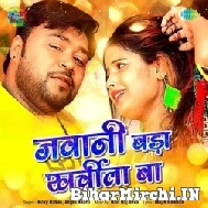Jawani Bada Kharchila Ba (Bicky Babua, Anjali Bharti) Mp3 Songs